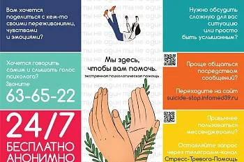  Психологическая служба телефон доверия +7(4012)636-522