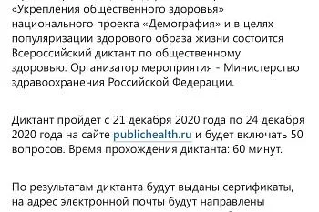 Всероссийский диктант ЗОЖ