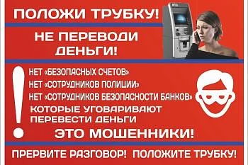 Профилактика Мошенничества