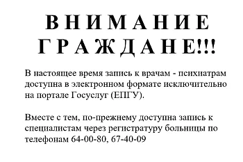 Запись на приём к врачу