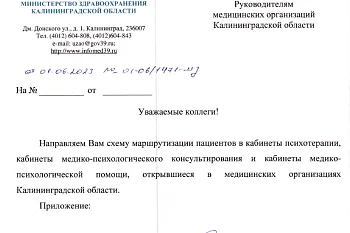 Маршрутизация пациентов