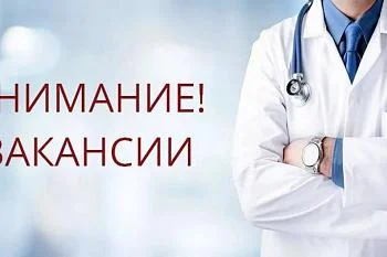 Вакансии ГБУЗ "Психиатрической больницы Калининградской области №1"