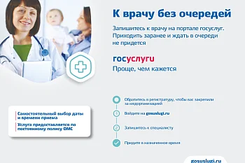 Запись на приём к врачу