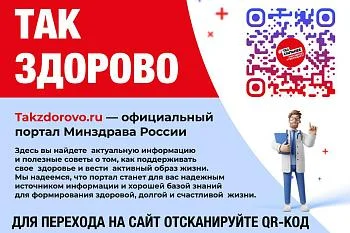 Официальный портал Минздрава России